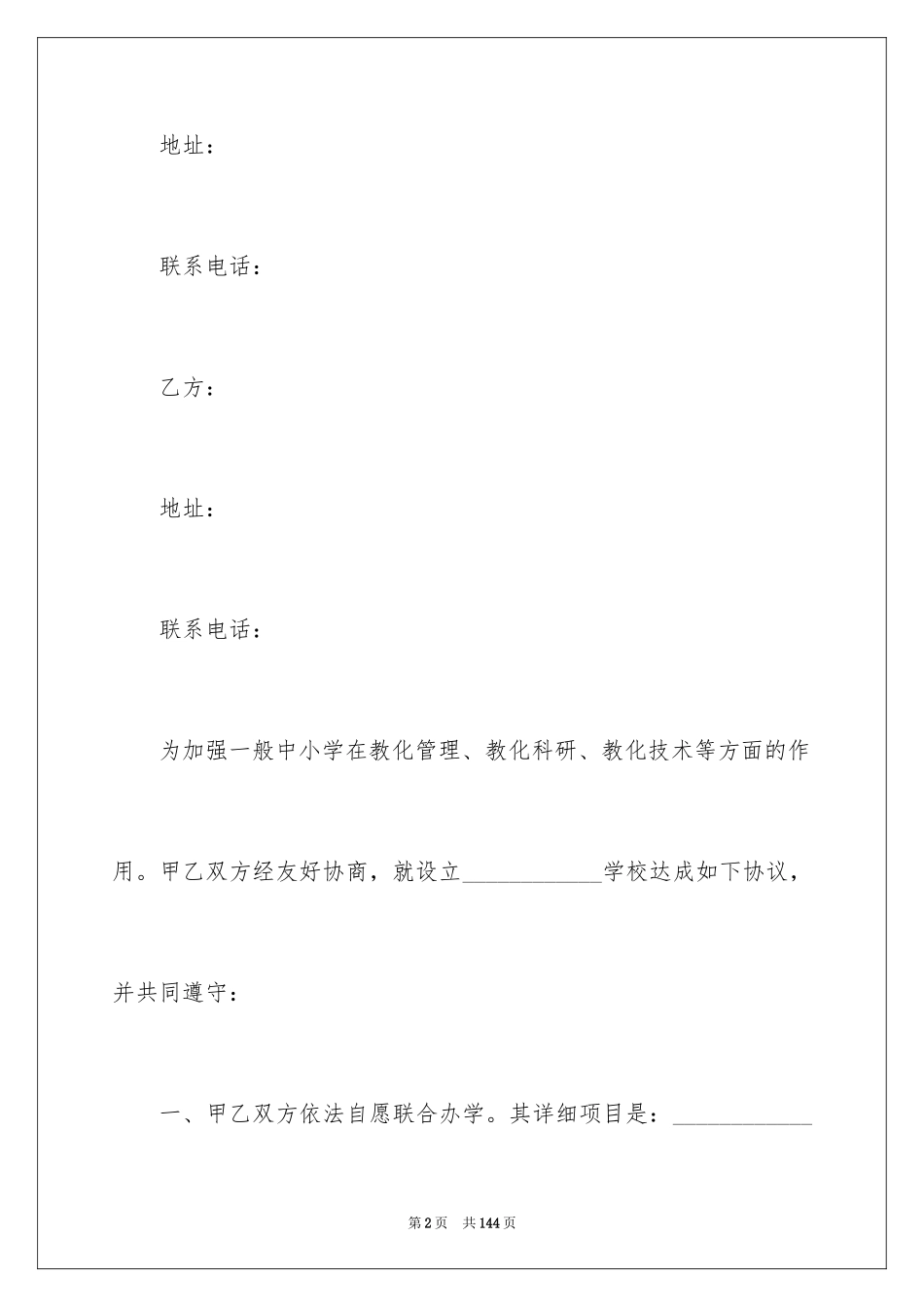 2024合作办学协议书_第2页