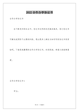 2024合作办学协议书