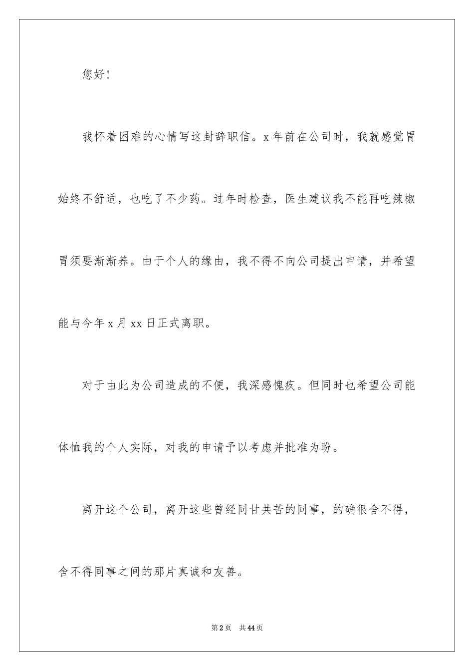2024因病辞职申请书_3_第2页