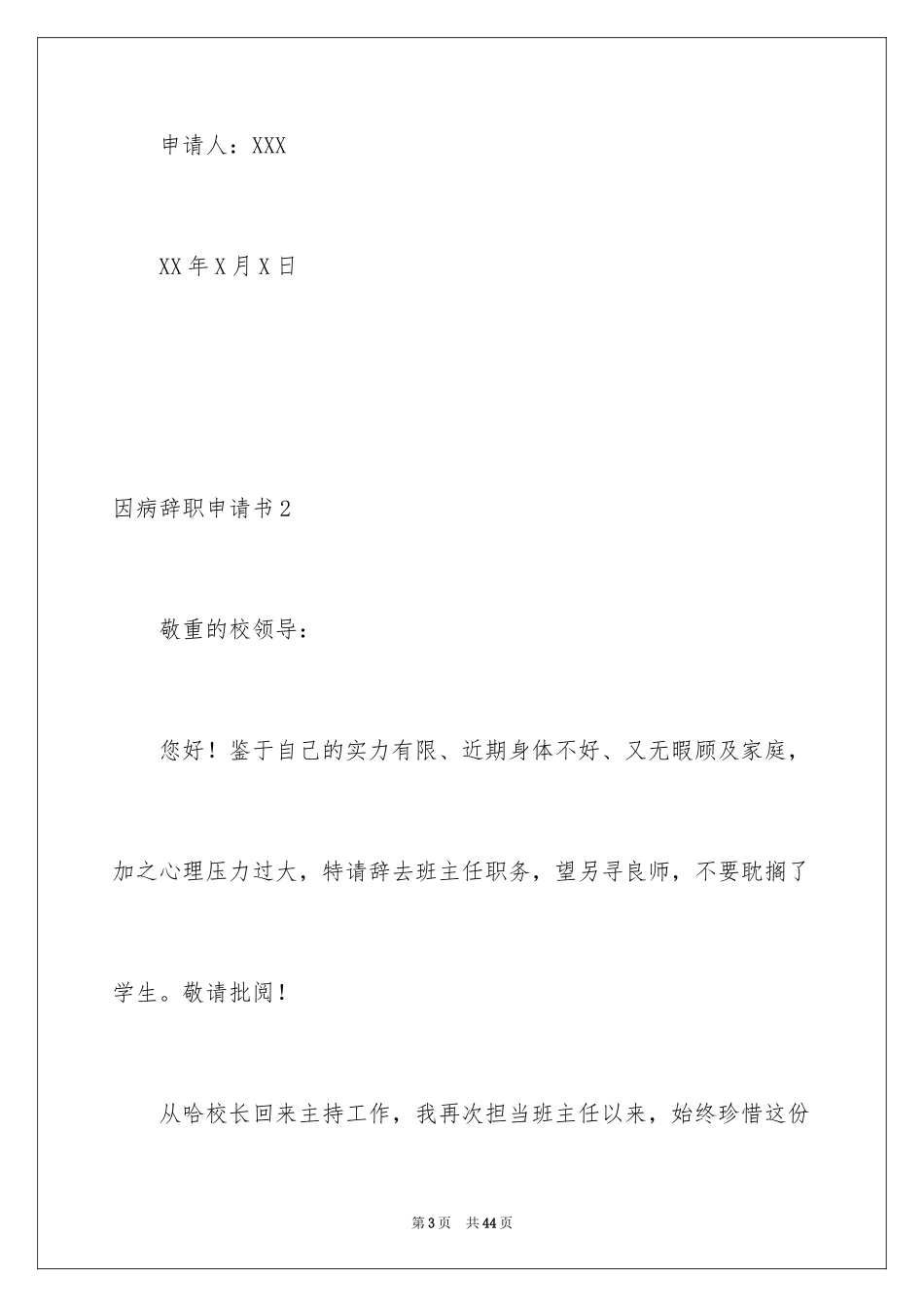 2024因病辞职申请书_3_第3页