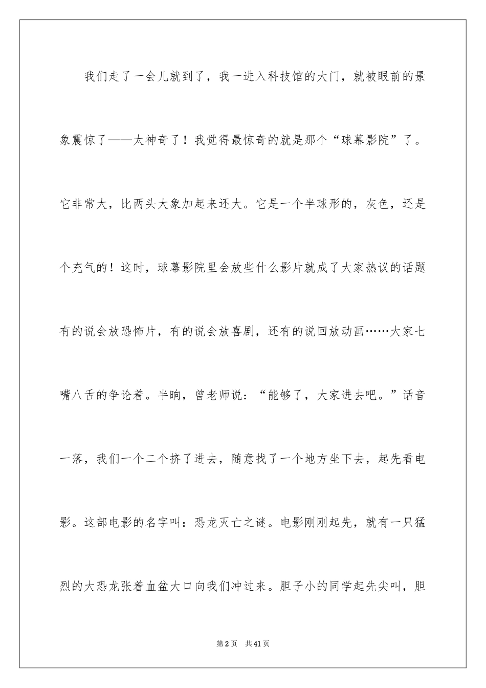 2024参观科技馆观后感_第2页
