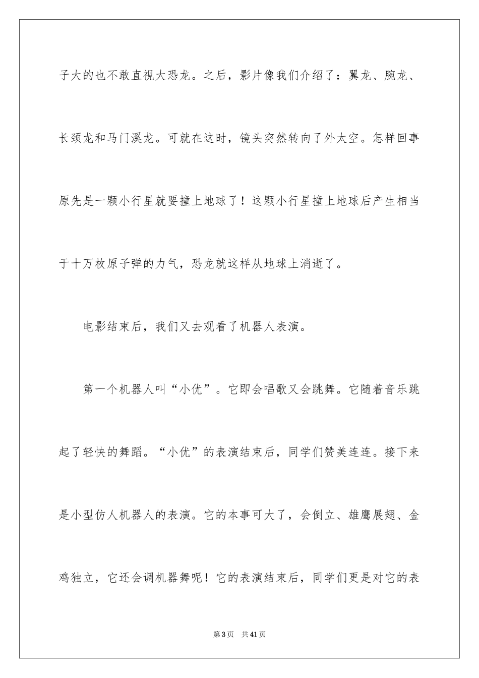 2024参观科技馆观后感_第3页