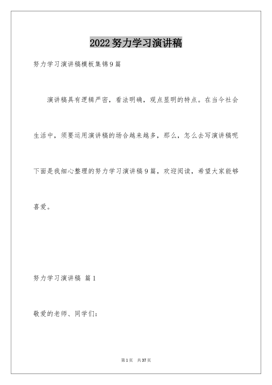 2024努力学习演讲稿_178_第1页