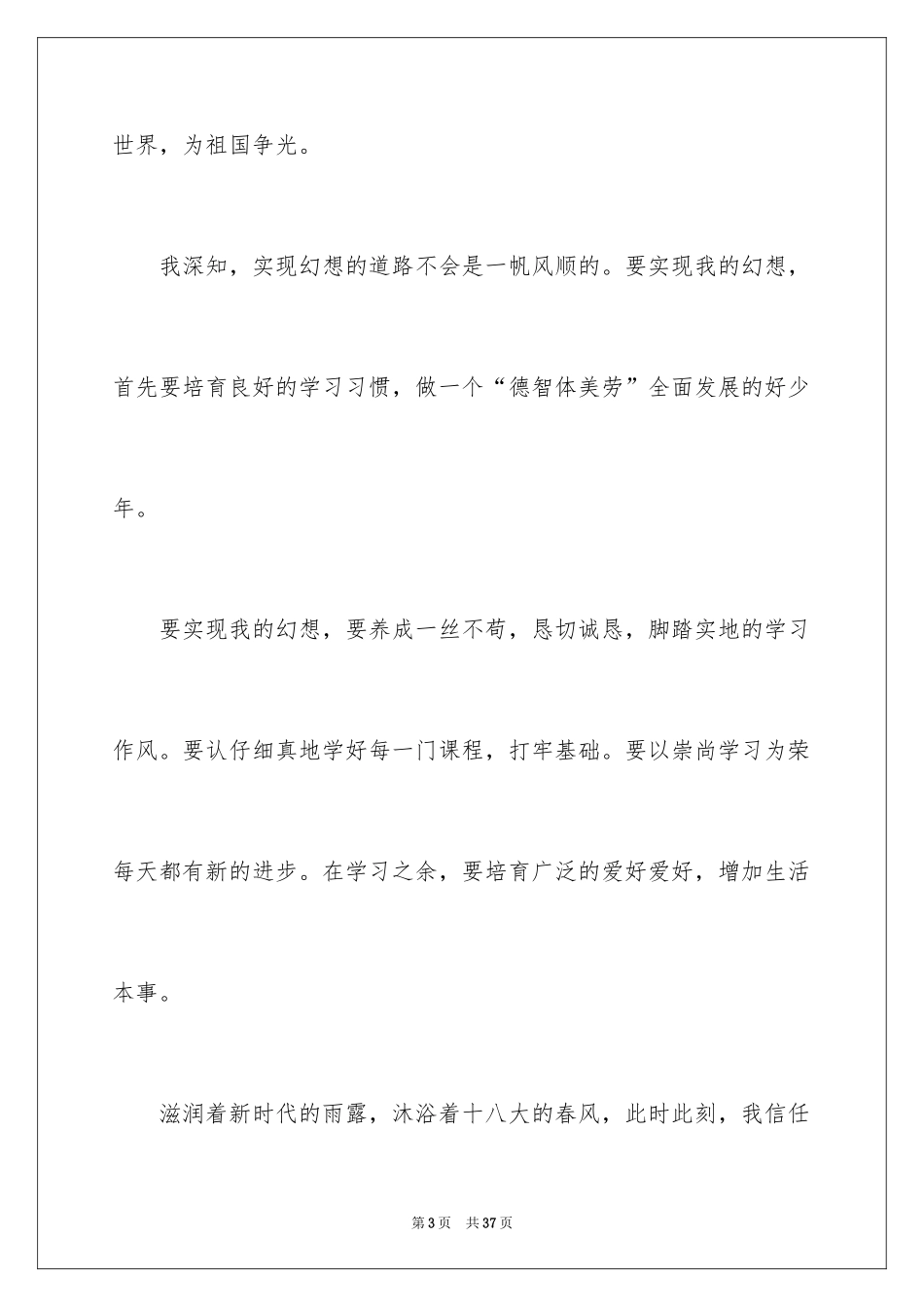 2024努力学习演讲稿_178_第3页