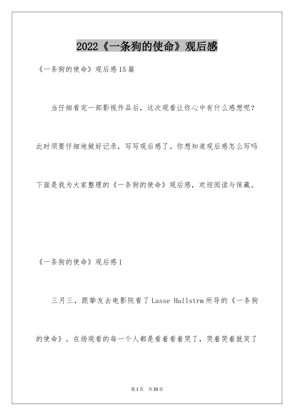 2024《一条狗的使命》观后感_12_第1页