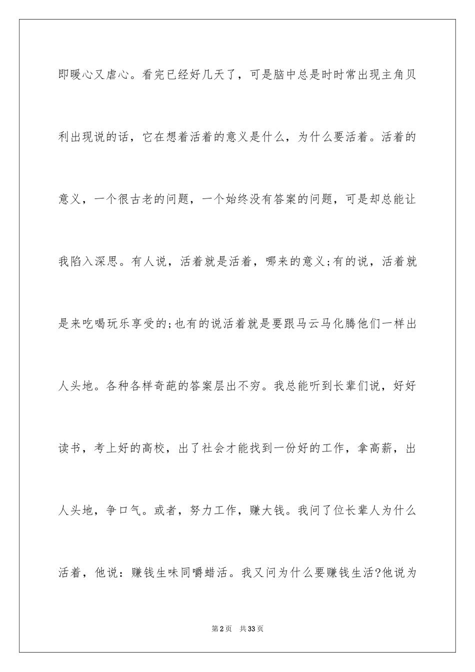 2024《一条狗的使命》观后感_12_第2页