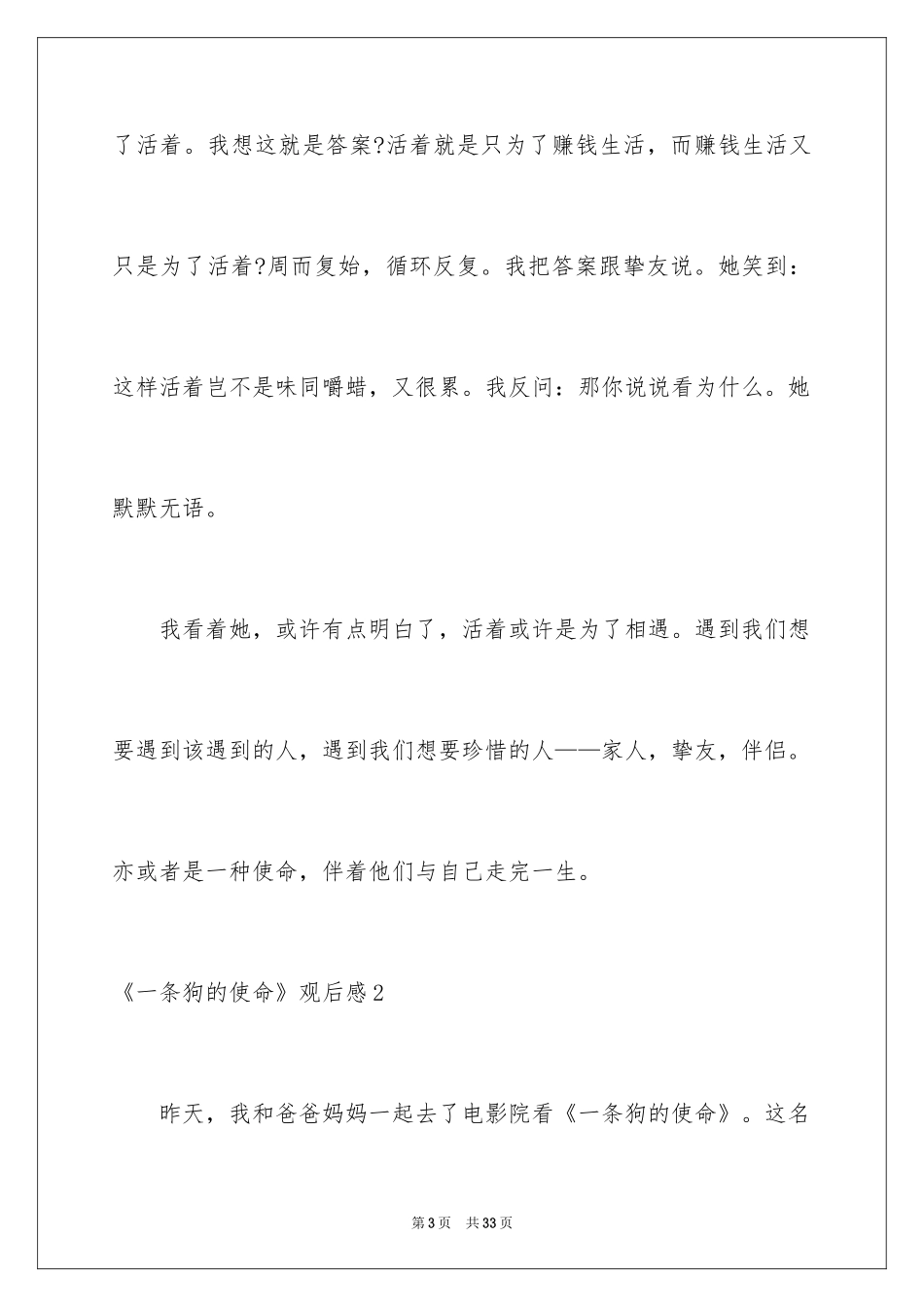 2024《一条狗的使命》观后感_12_第3页