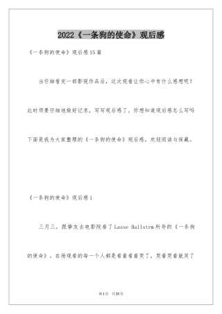 2024《一条狗的使命》观后感_12
