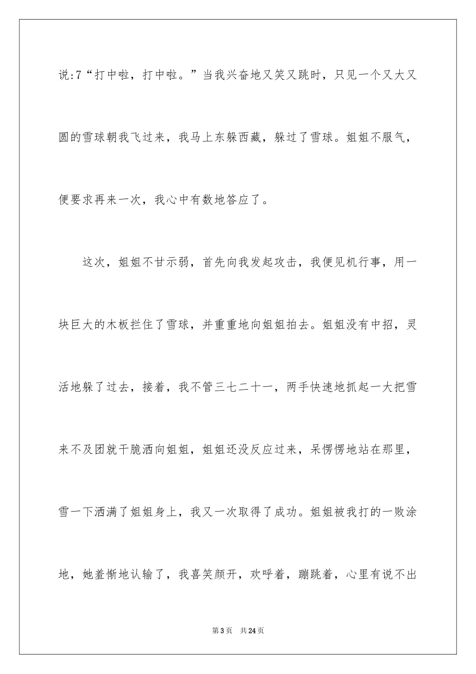 2024初中童年趣事作文_15_第3页