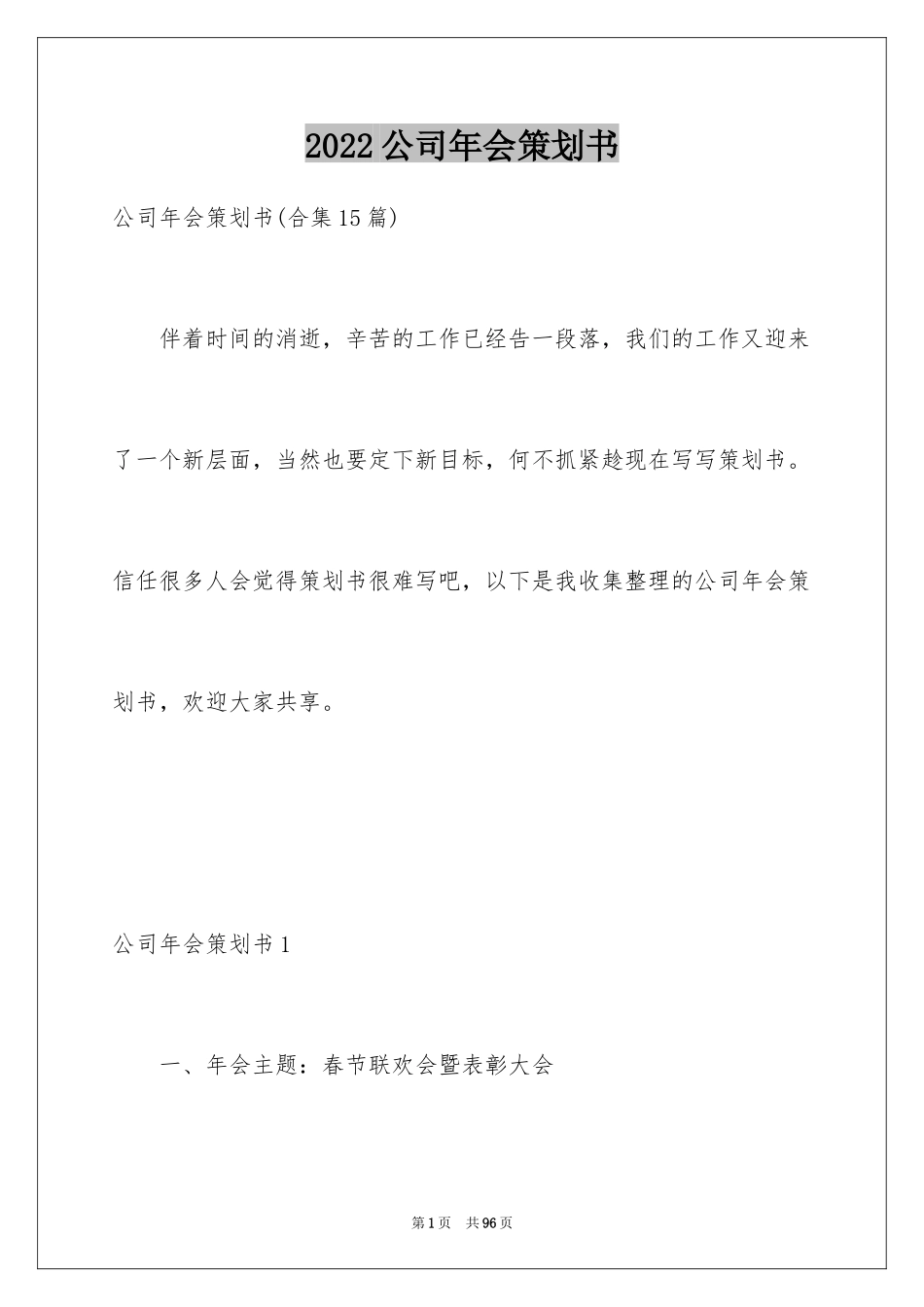 2024公司年会策划书_5_第1页