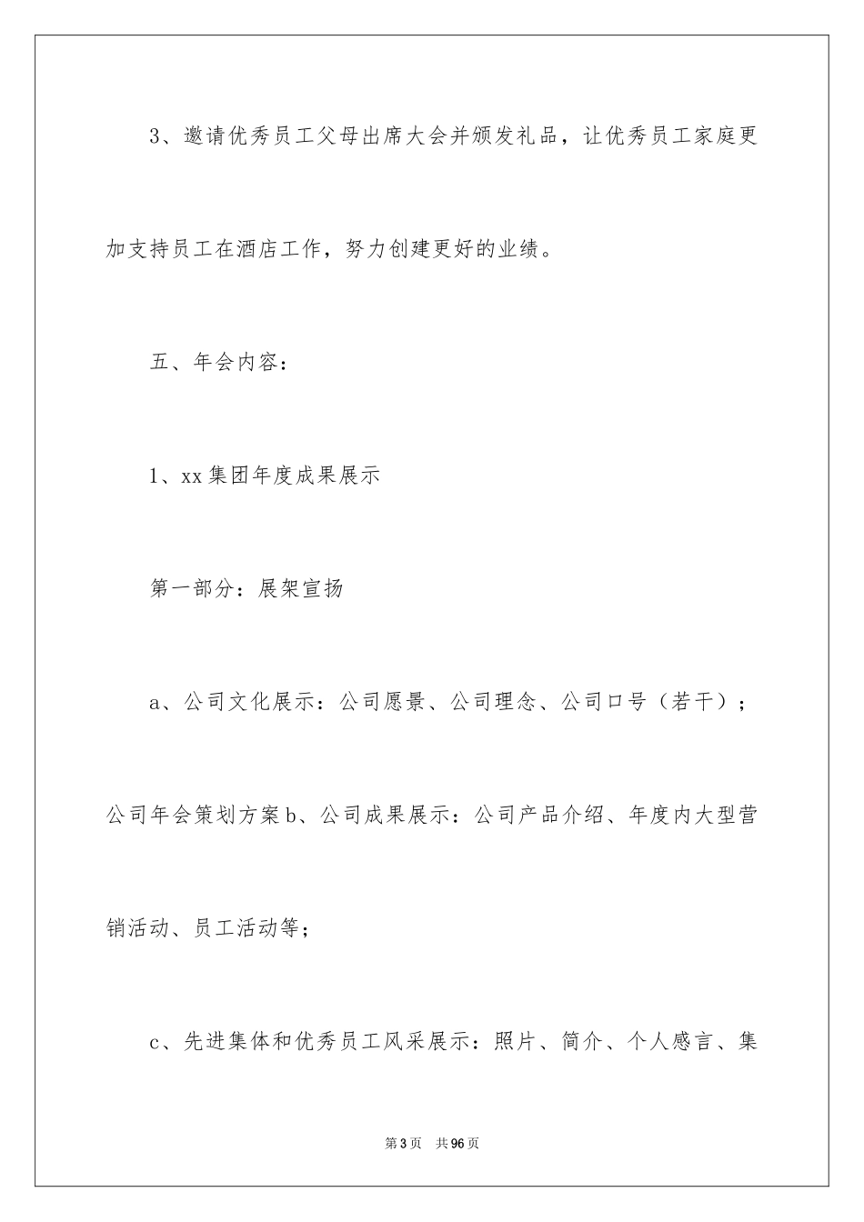 2024公司年会策划书_5_第3页