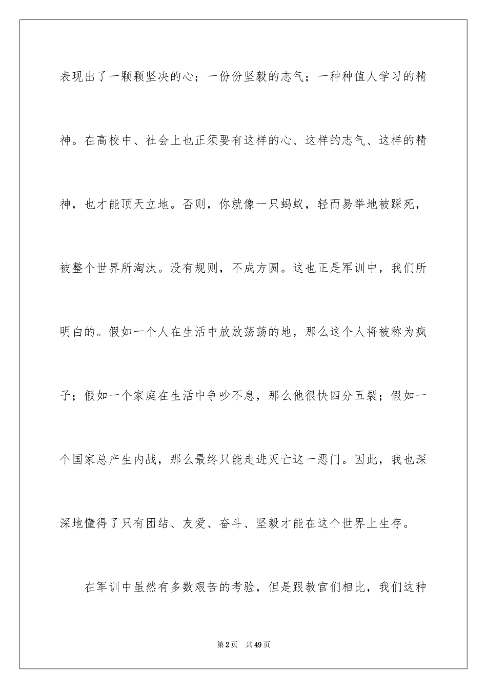 2024大学第一天军训心得体会_2_第2页