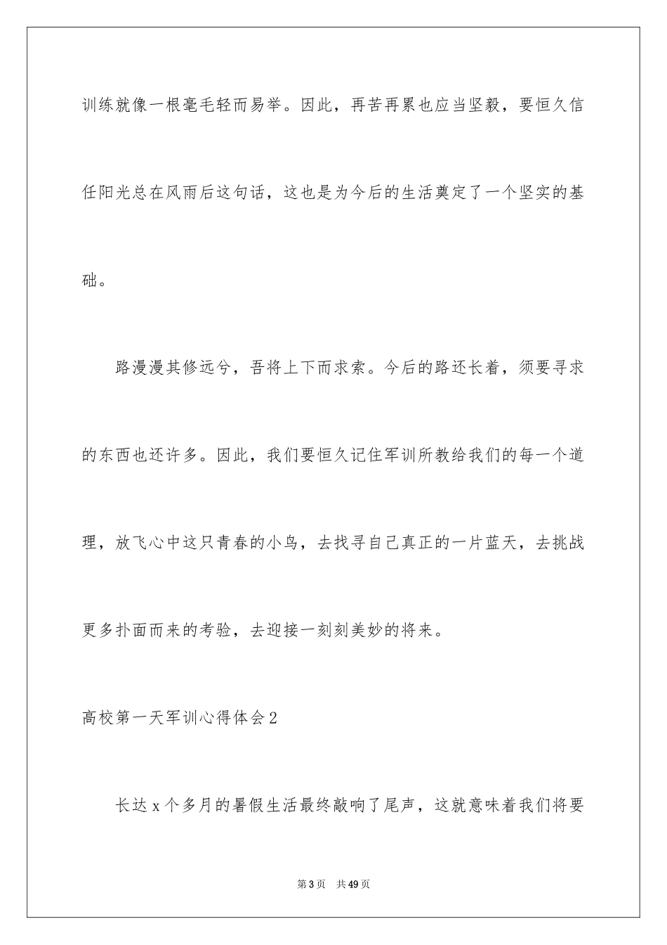 2024大学第一天军训心得体会_2_第3页