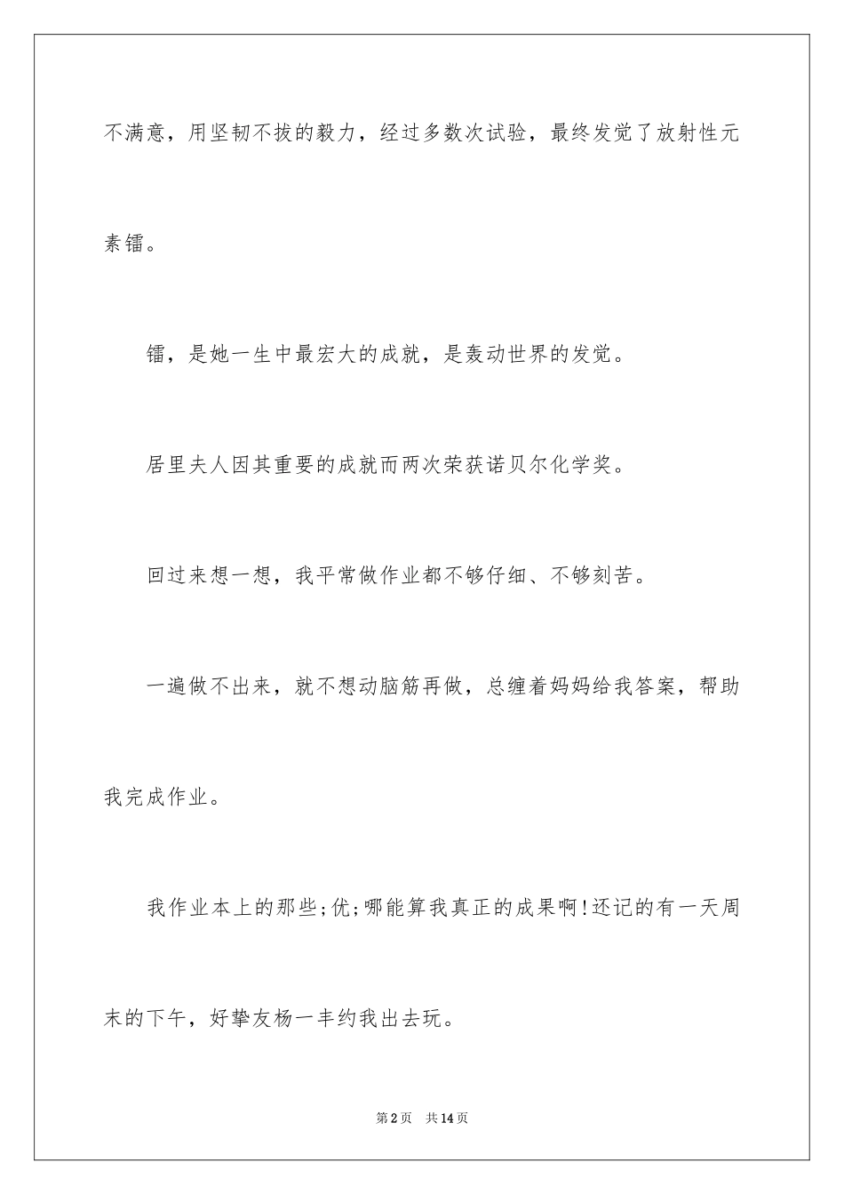 2024中小学生守则心得体会_第2页