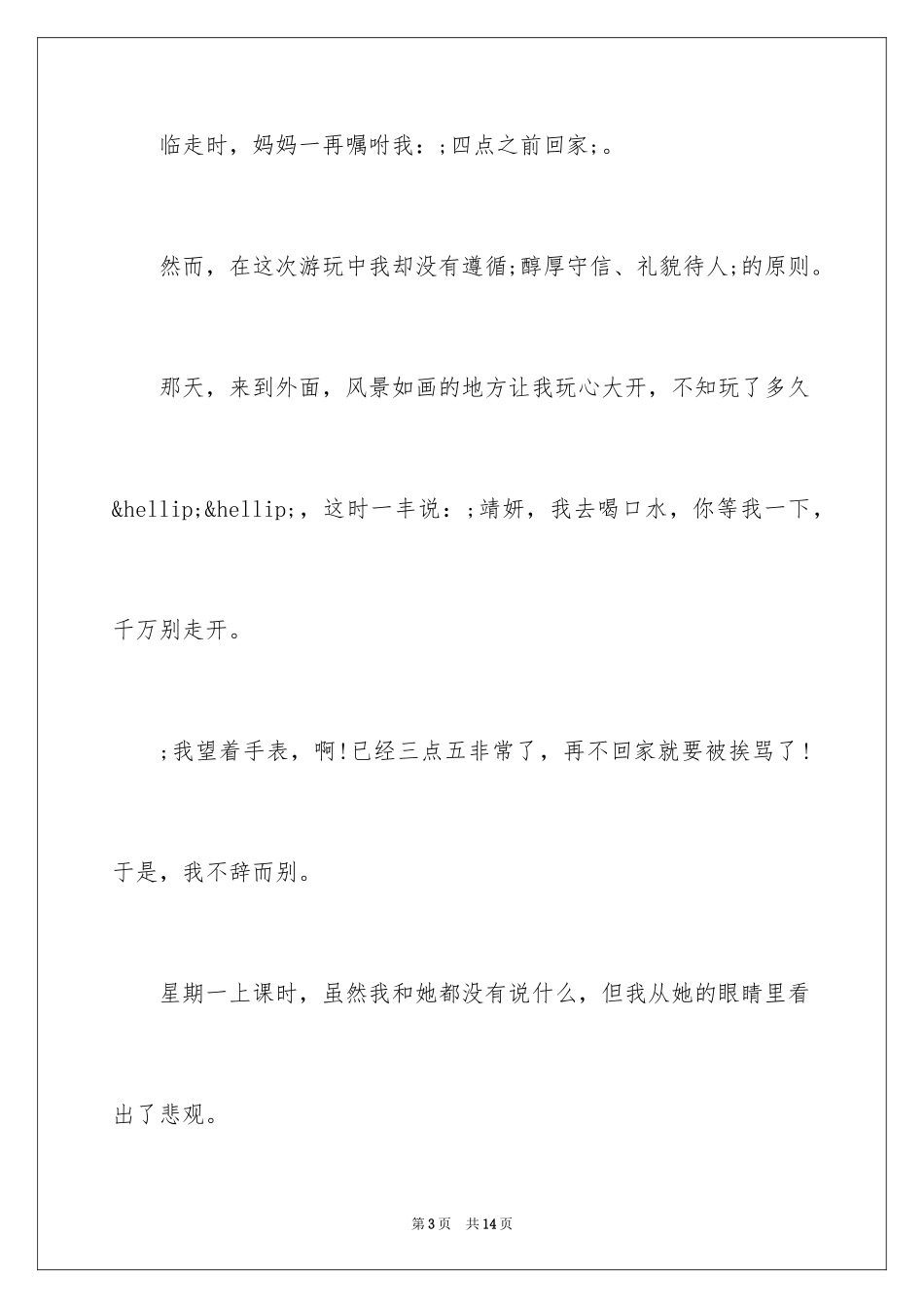 2024中小学生守则心得体会_第3页