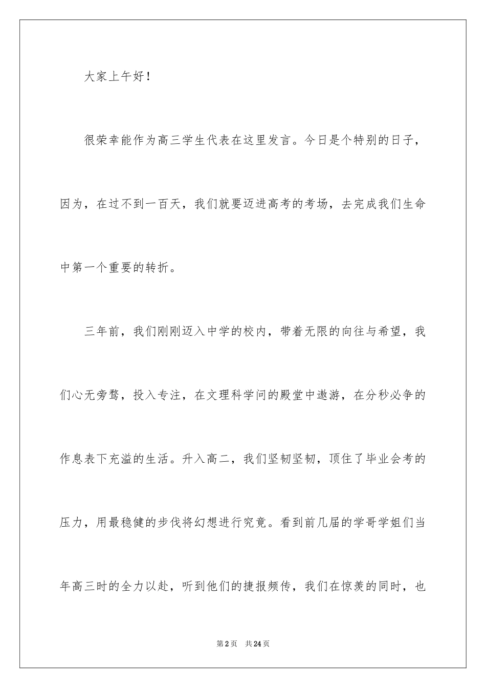 2024为高三壮行的演讲稿_1_第2页