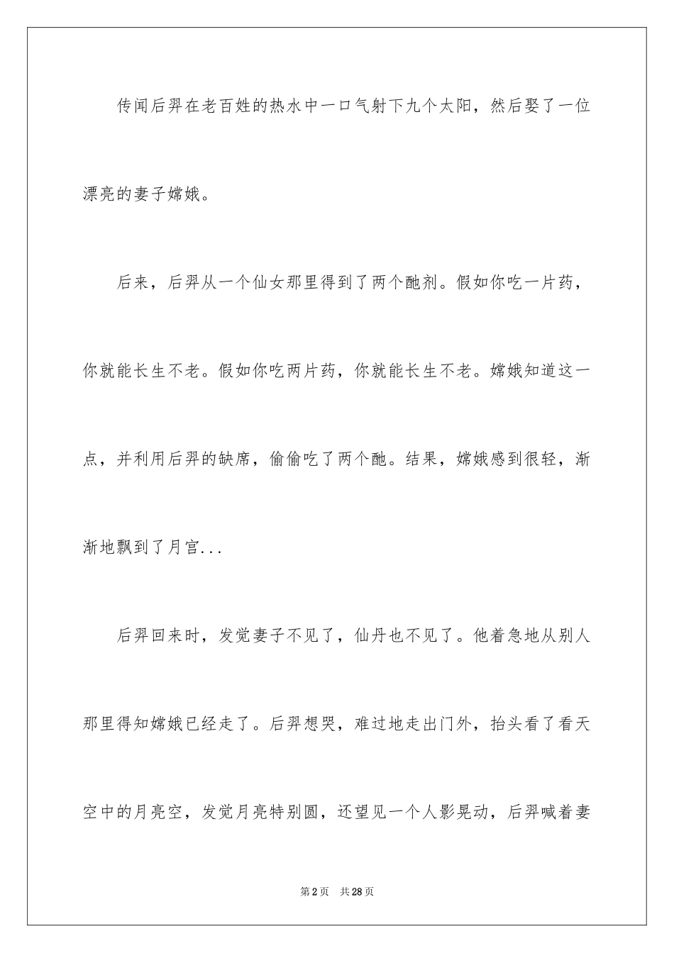 2024中秋节-四年级作文_1_第2页