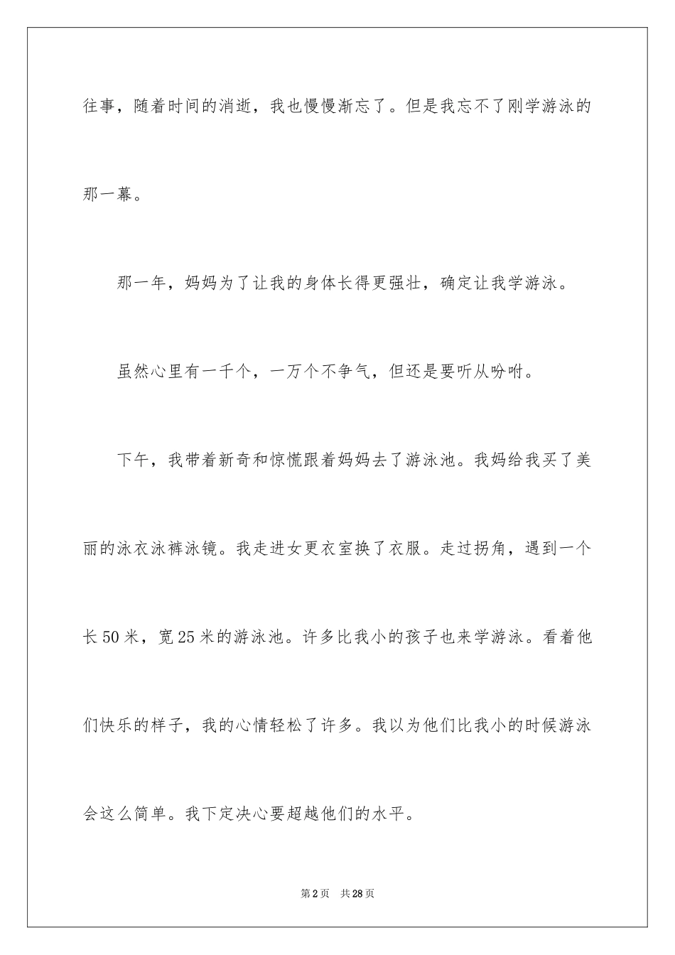 2024一件难忘的事满分作文_1_第2页