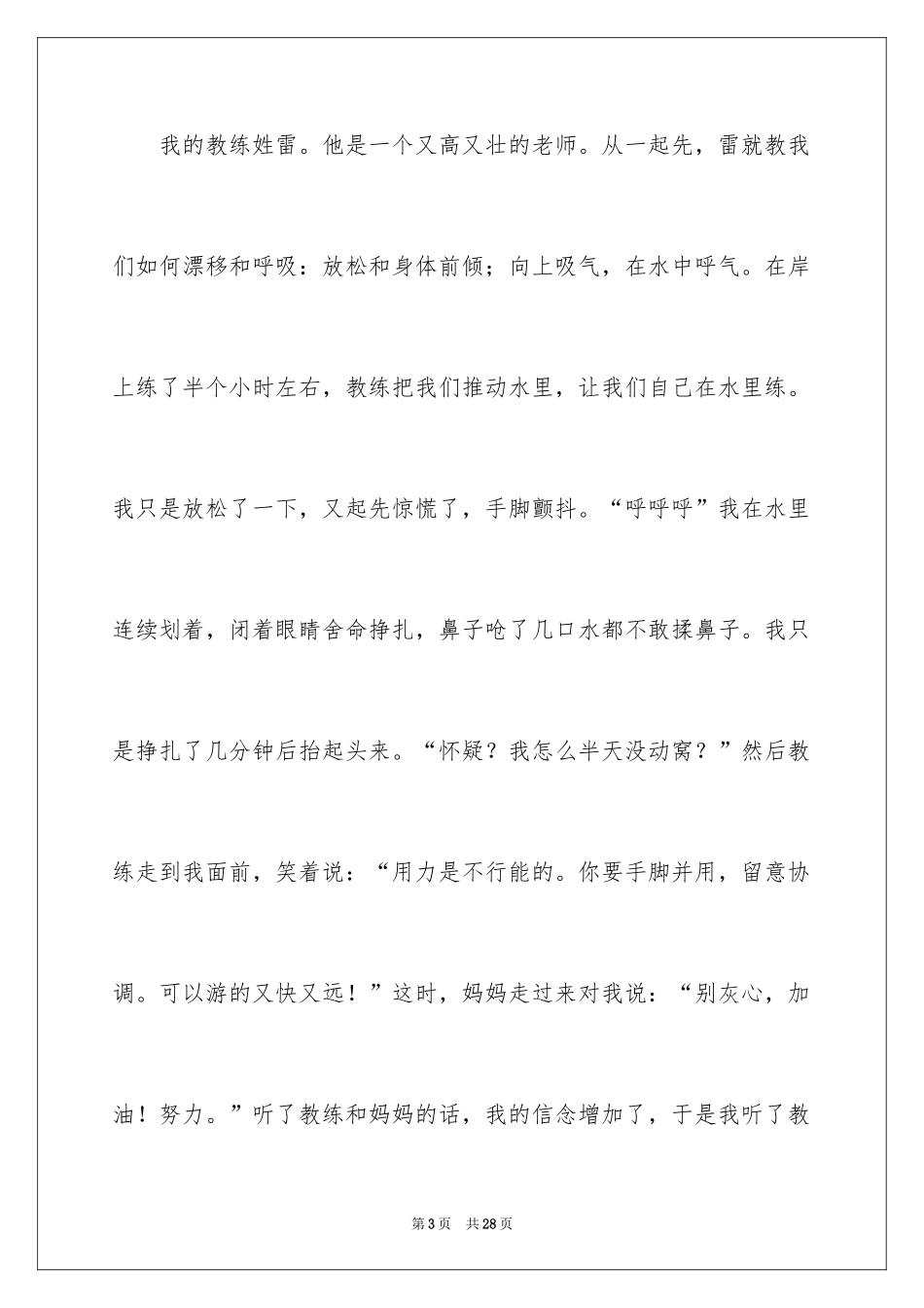 2024一件难忘的事满分作文_1_第3页