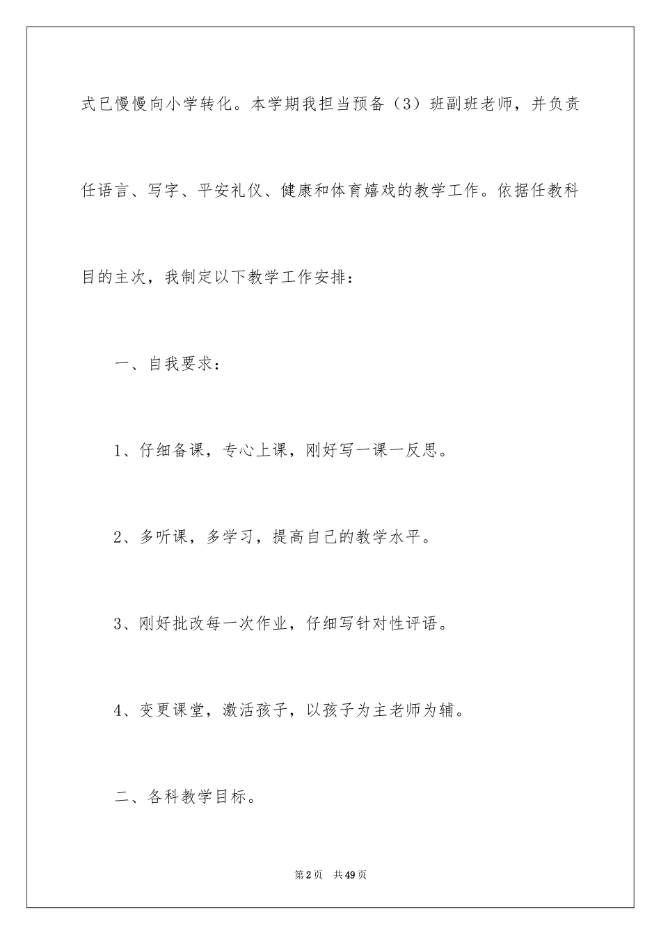 2024学期教学计划_196_第2页