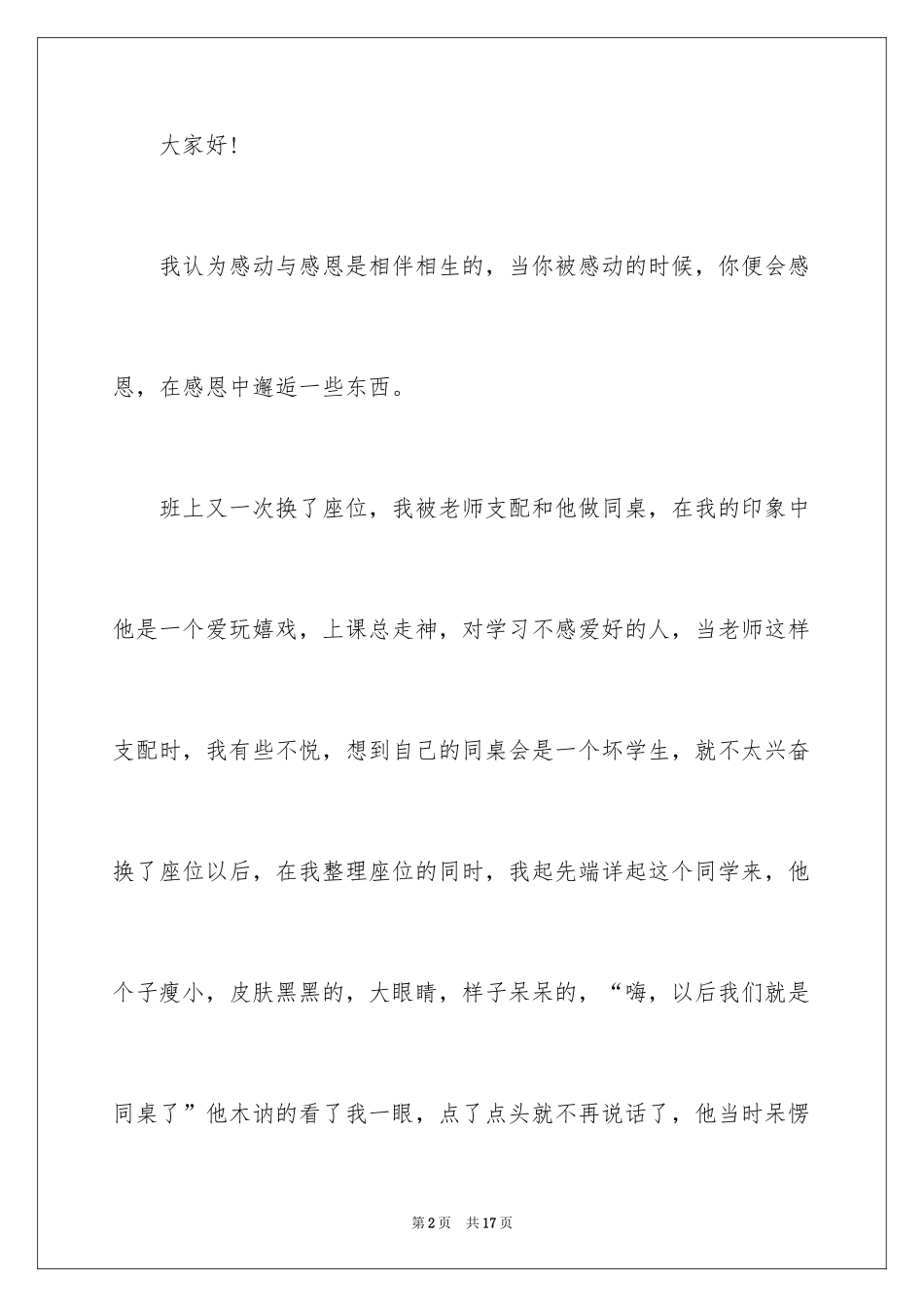 2024与感恩演讲的演讲稿_471_第2页