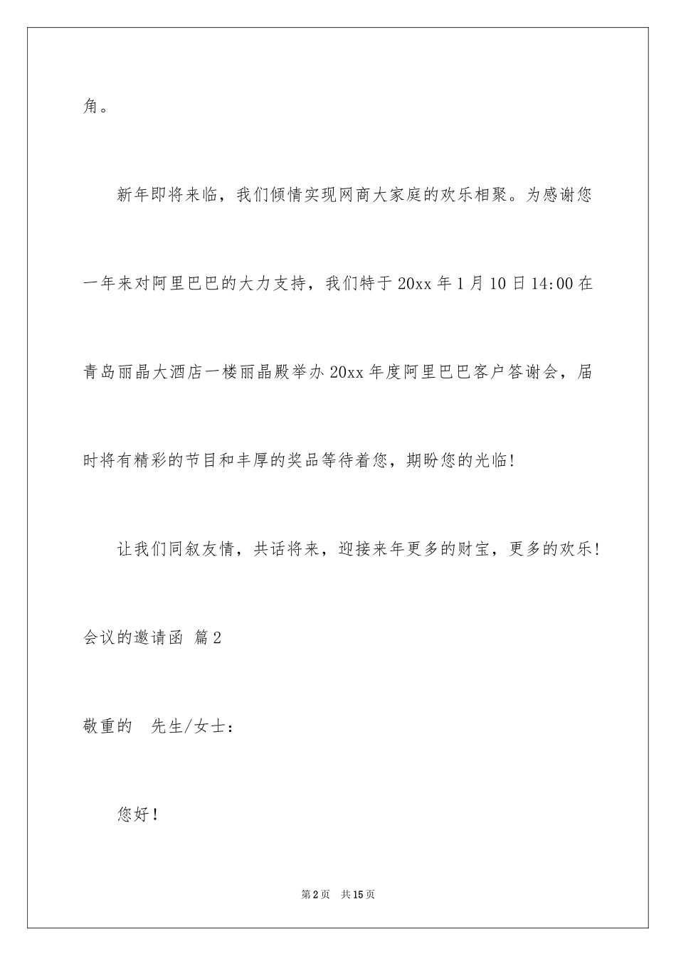 2024会议的邀请函_23_第2页