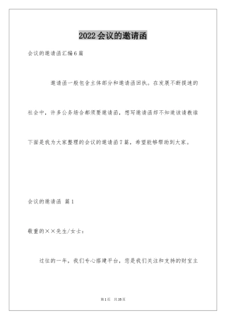 2024会议的邀请函_23