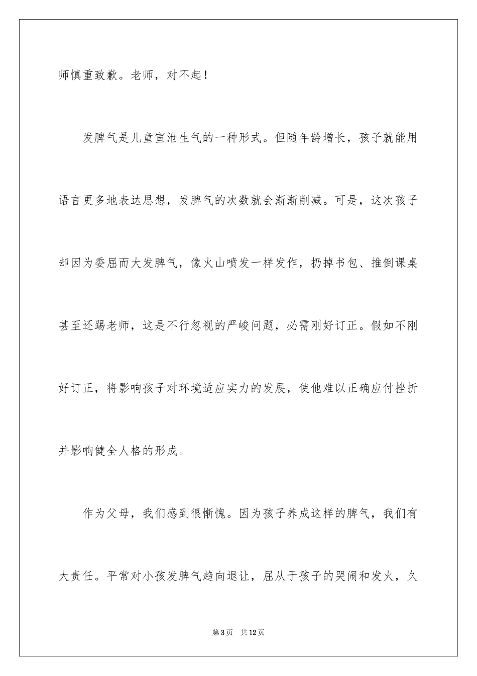 2024写给老师道歉信_30_第3页