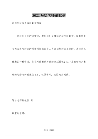 2024写给老师道歉信_30