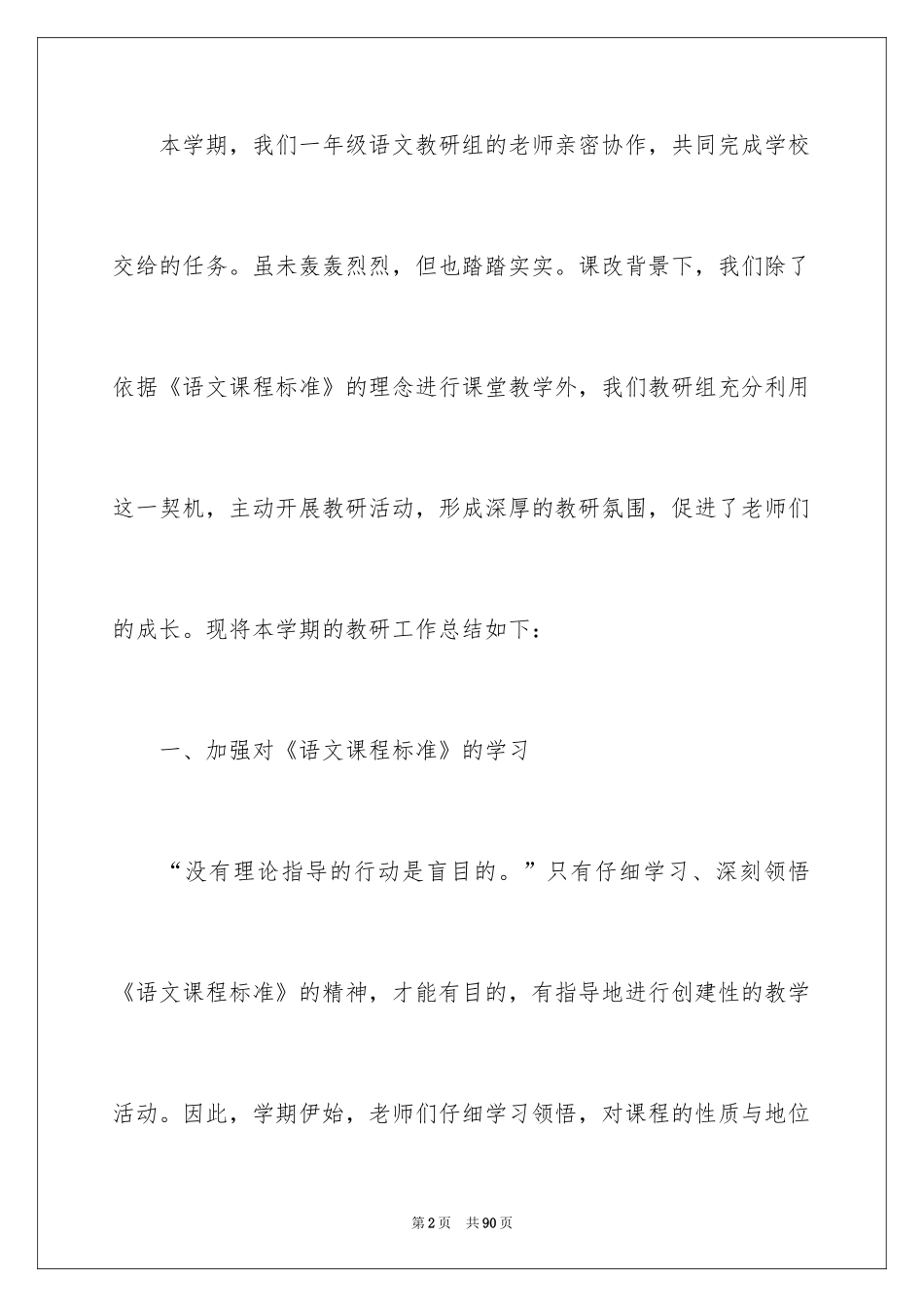 2024一年级语文教研组工作总结_1_第2页