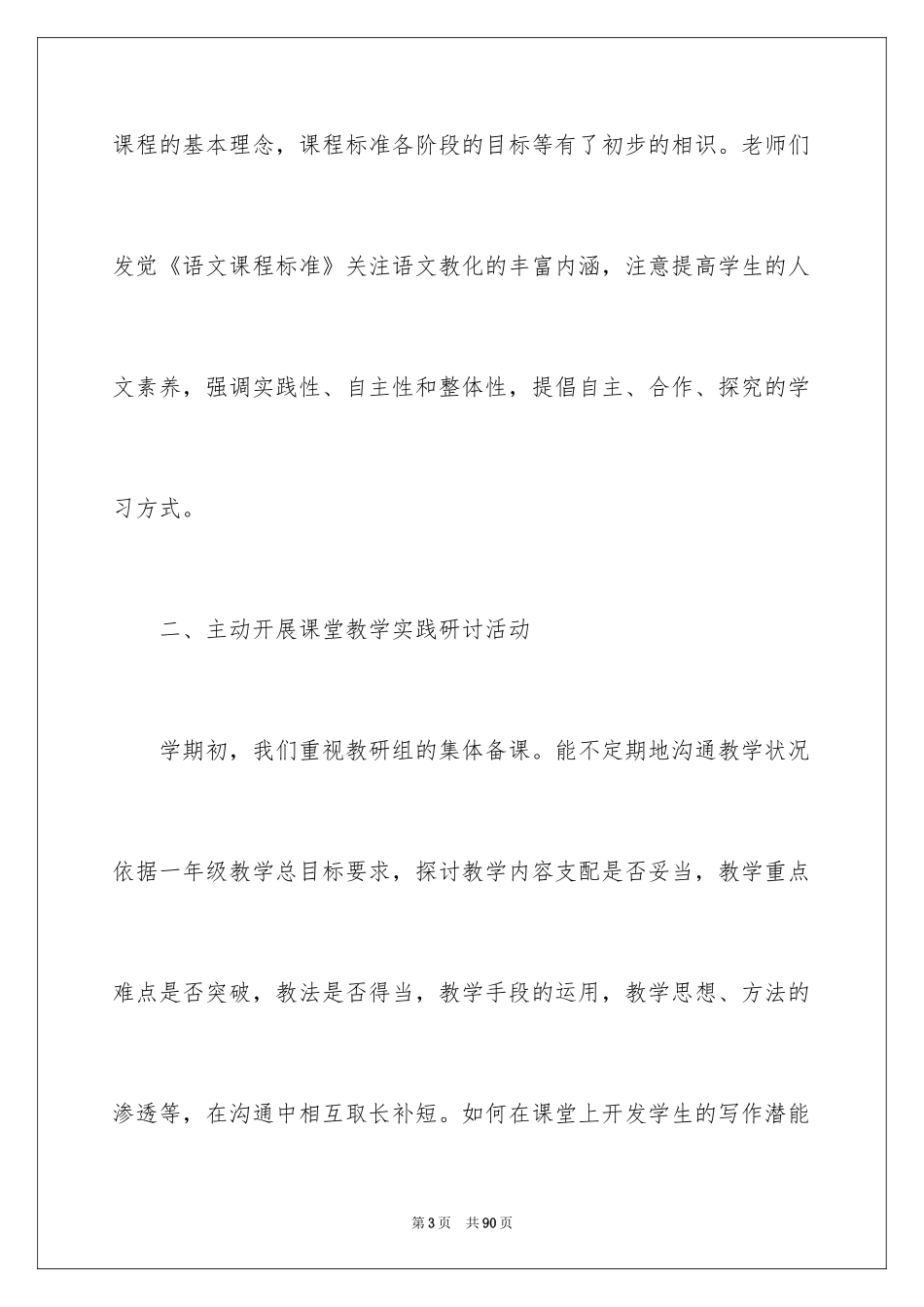2024一年级语文教研组工作总结_1_第3页