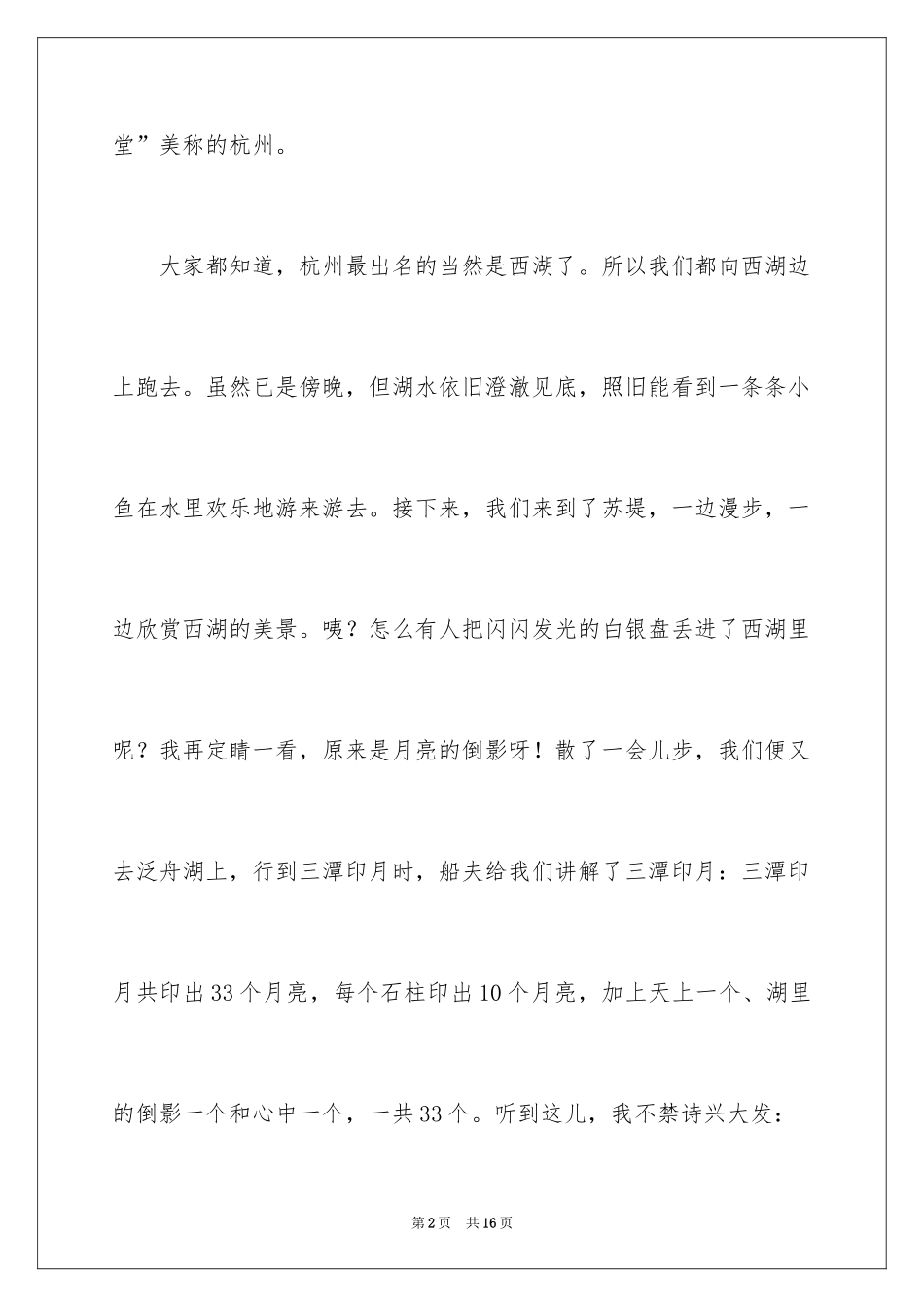 2024三年级中秋节作文400字_1_第2页