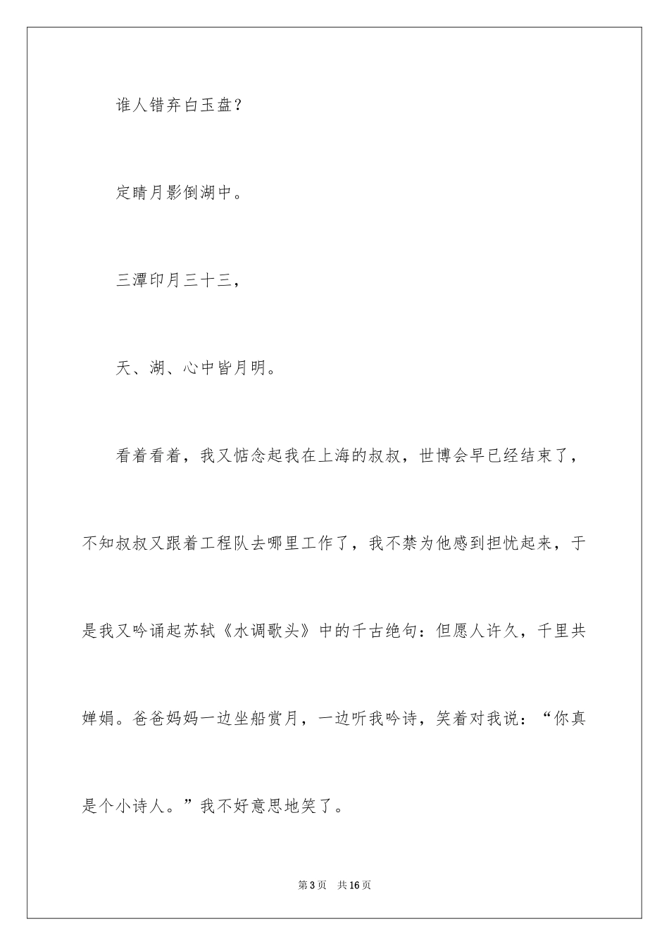 2024三年级中秋节作文400字_1_第3页