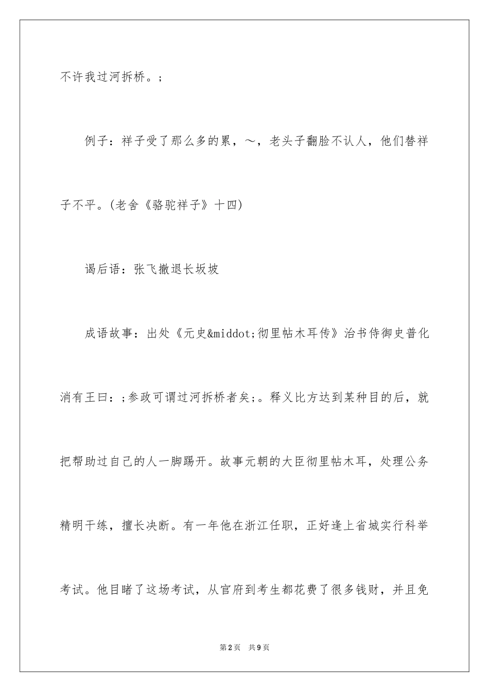 2024与桥的成语_第2页