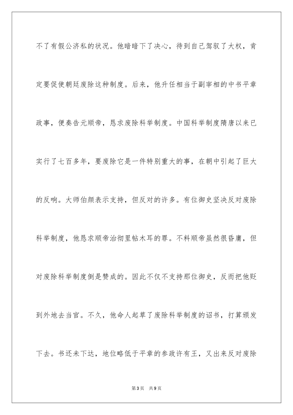 2024与桥的成语_第3页