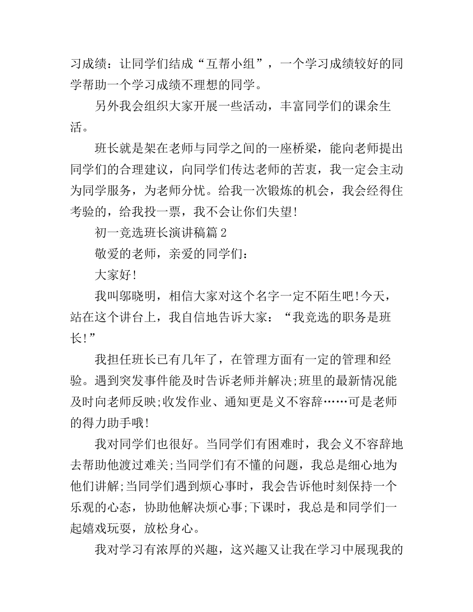 初一竞选班长演讲稿_第2页