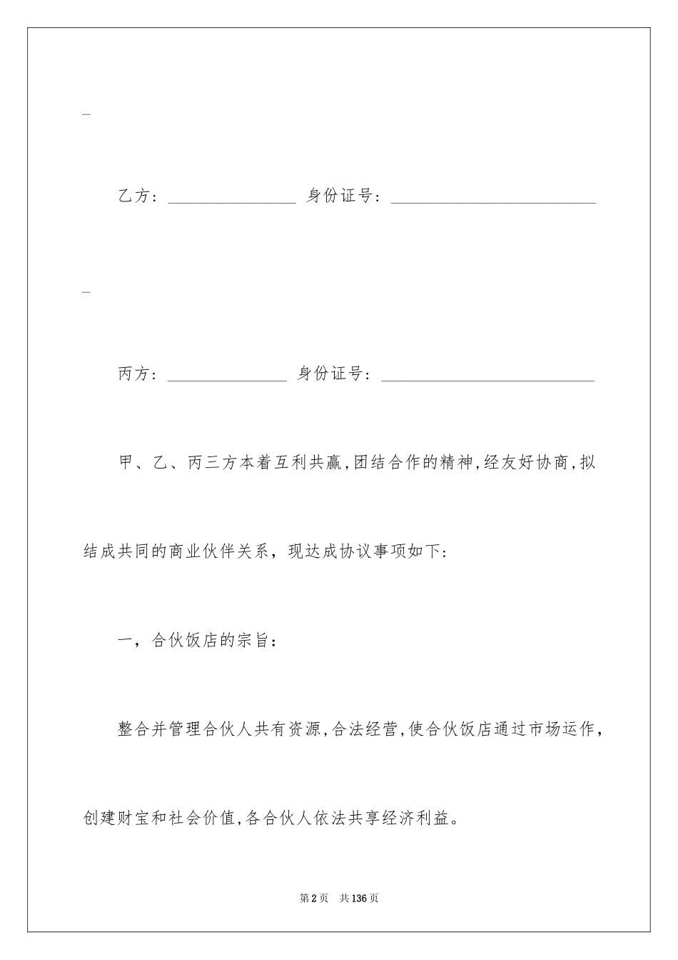 2024合作经营合同_195_第2页