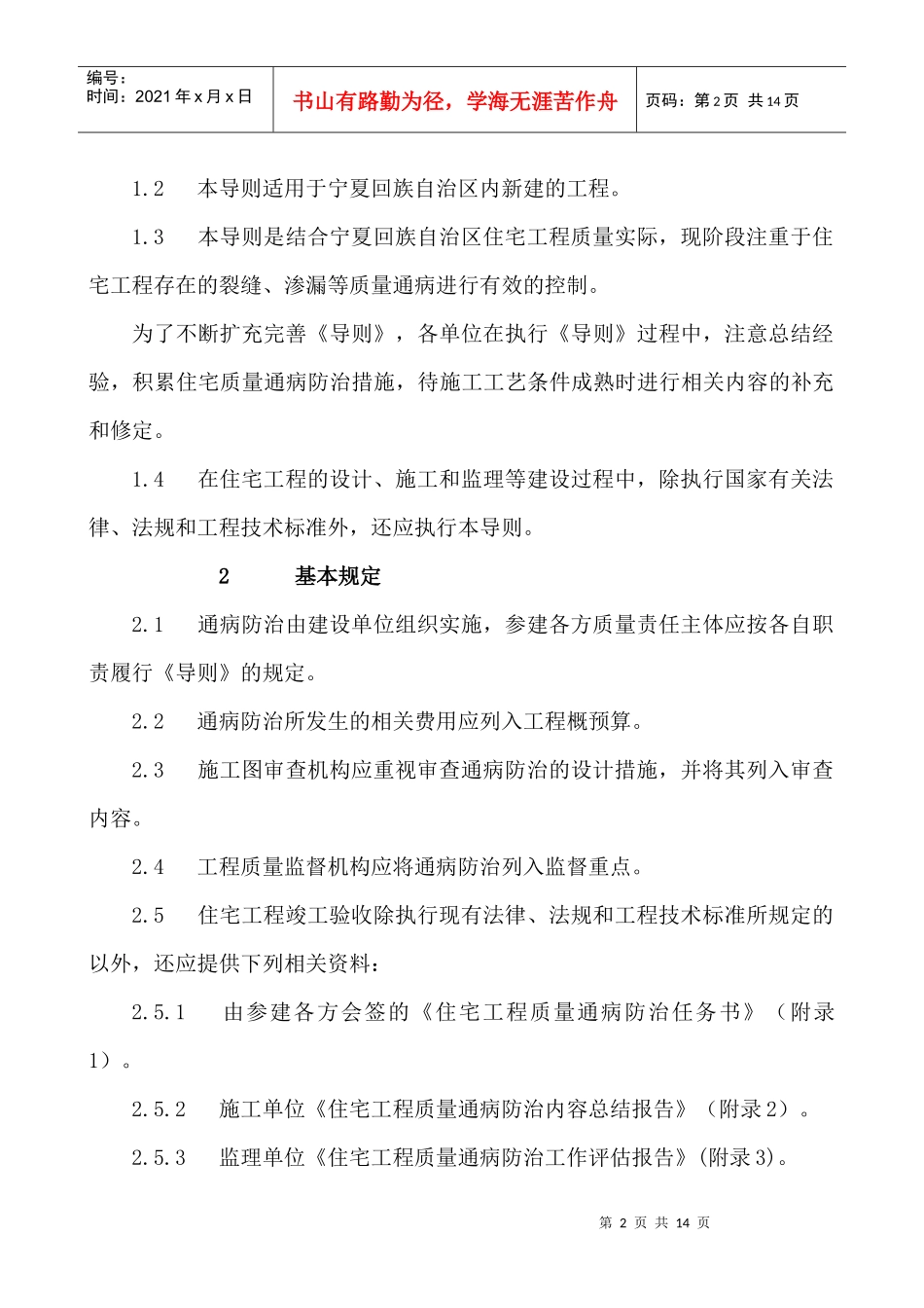 宁夏住宅工程质量通病防治导则_第2页