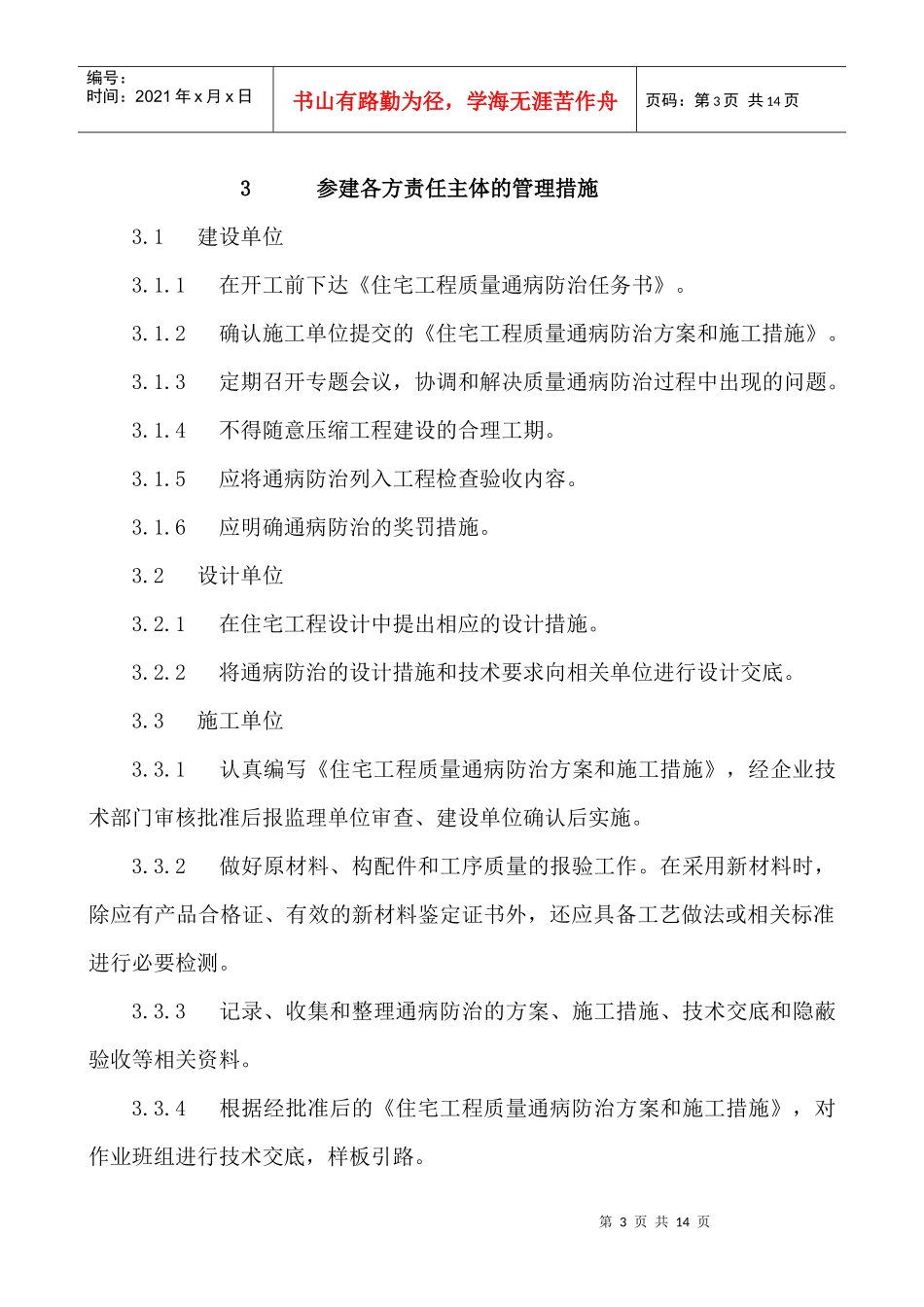 宁夏住宅工程质量通病防治导则_第3页