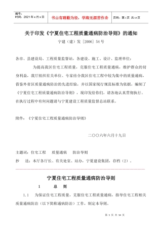 宁夏住宅工程质量通病防治导则