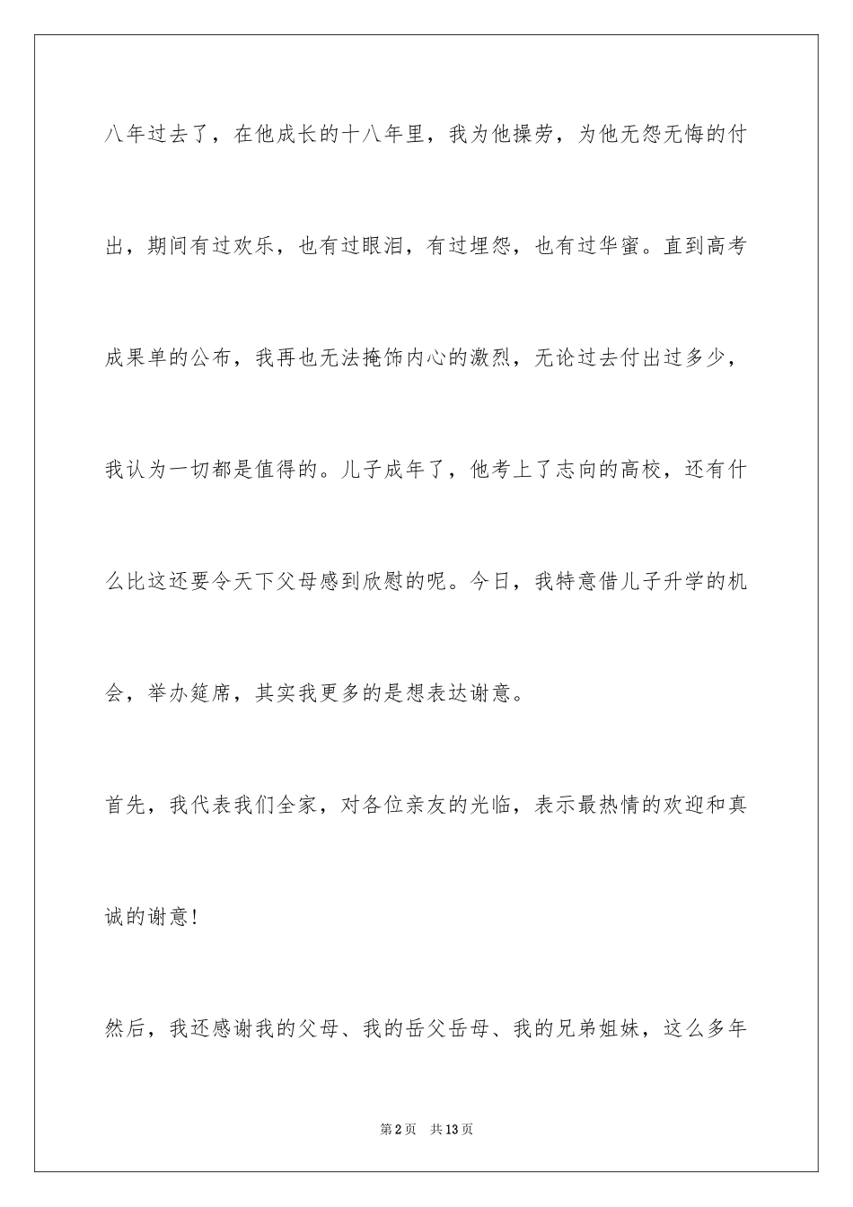 2024升学宴家长致辞_45_第2页
