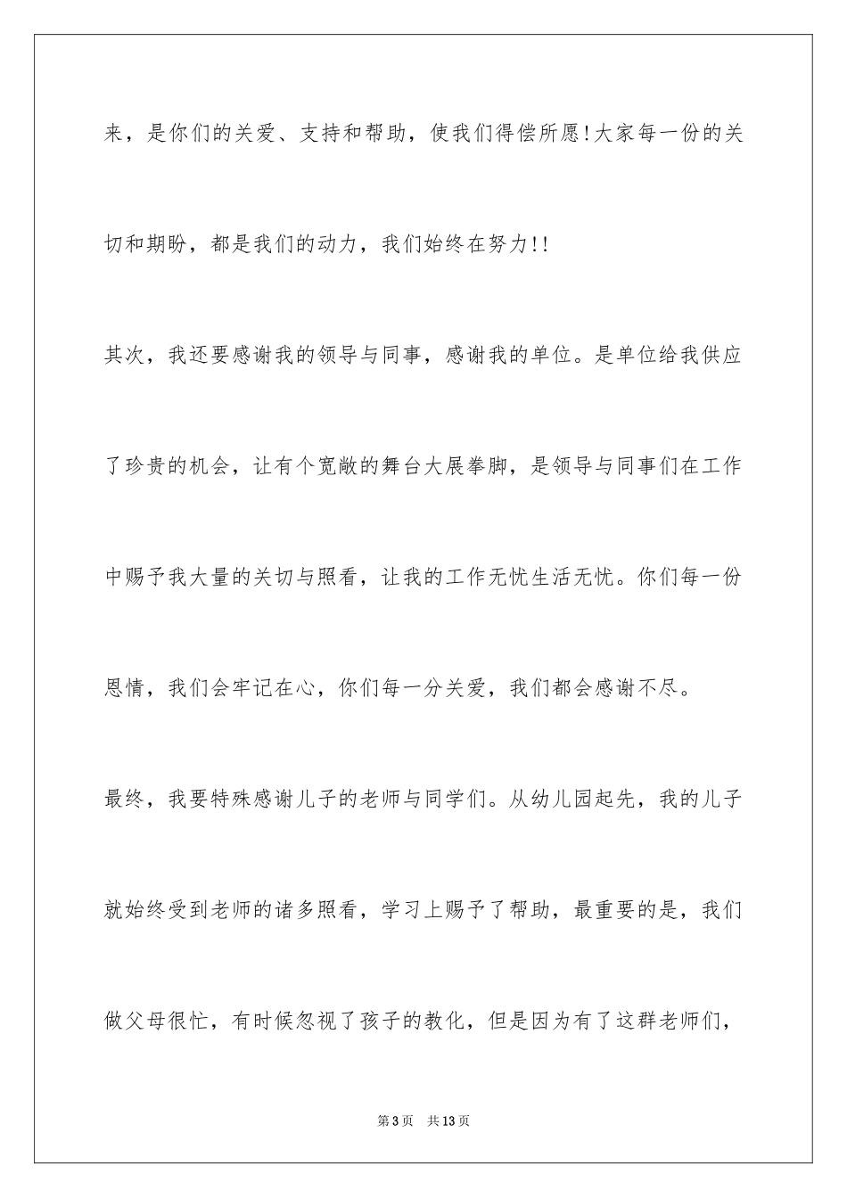 2024升学宴家长致辞_45_第3页