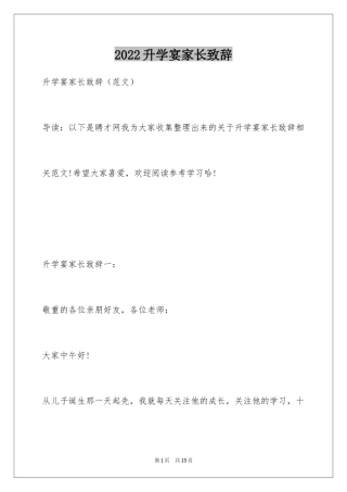 2024升学宴家长致辞_45