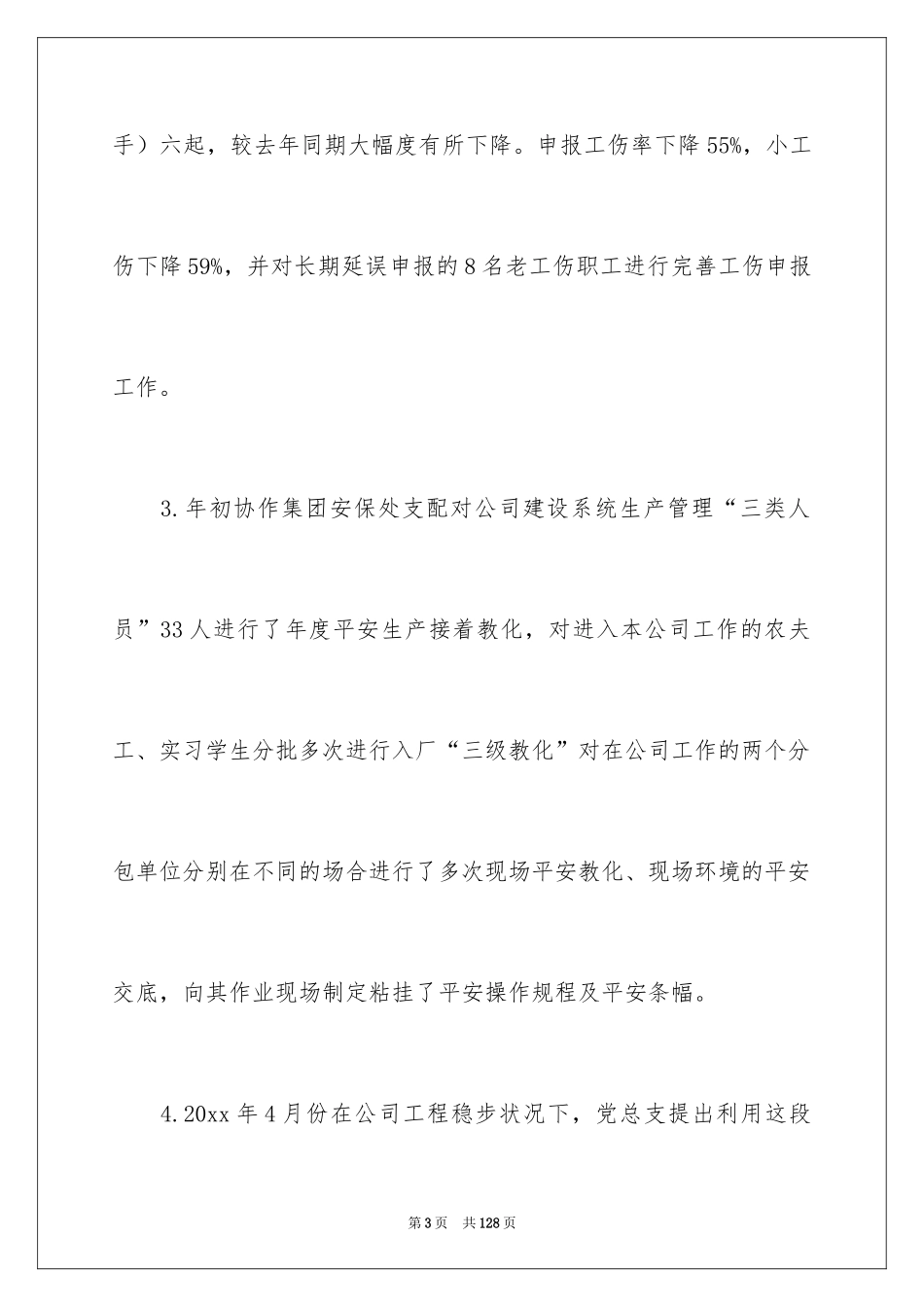 2024安保部工作总结_3_第3页