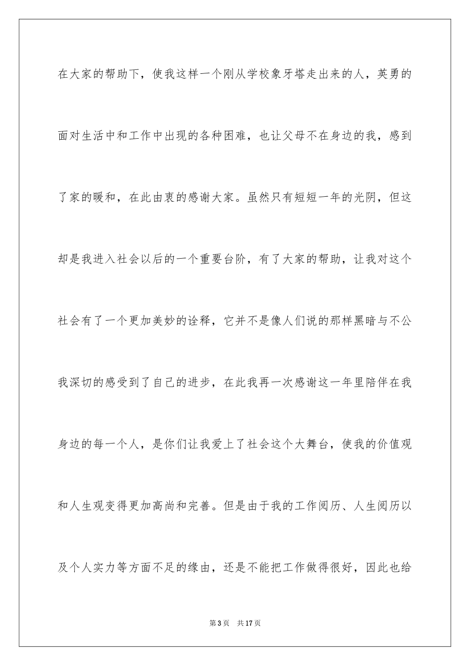 2024公立学校教师辞职信_1_第3页