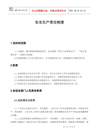 安全生产责任制度汇编(DOC 58页)