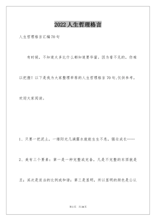 2024人生哲理格言_12