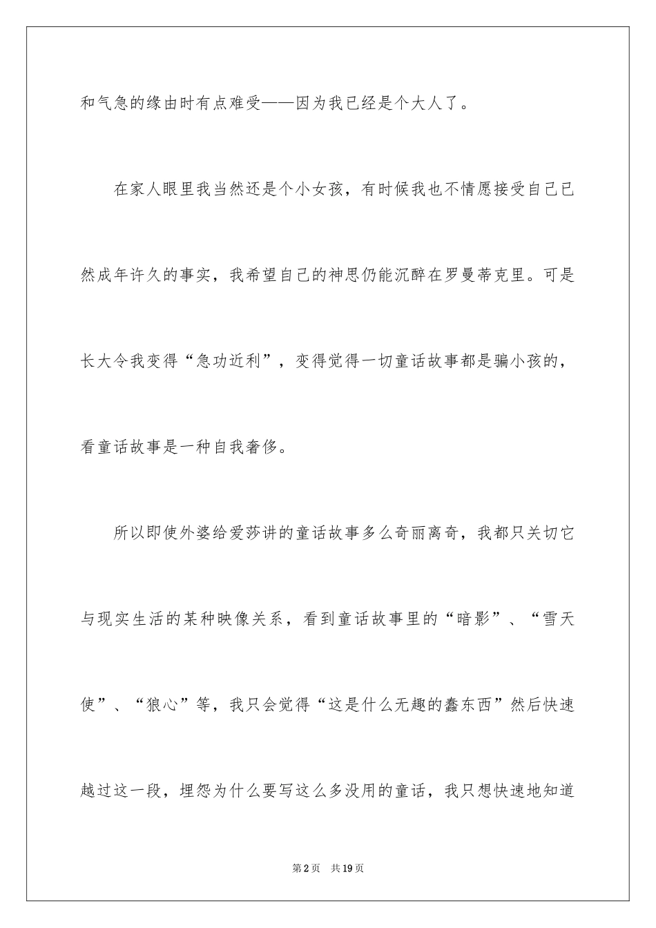 2024《外婆的道歉信》读后感_9_第2页