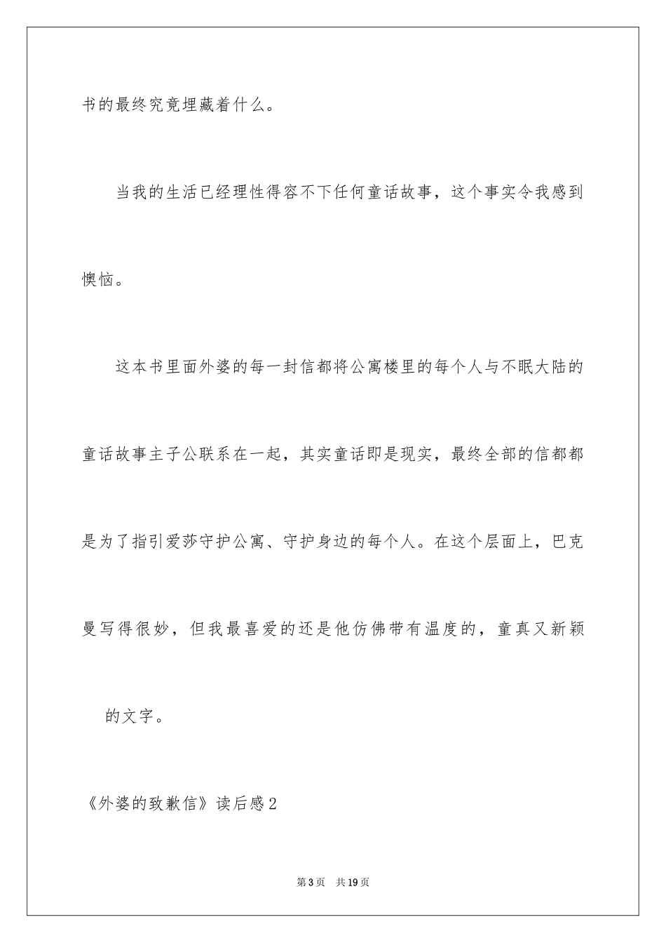 2024《外婆的道歉信》读后感_9_第3页