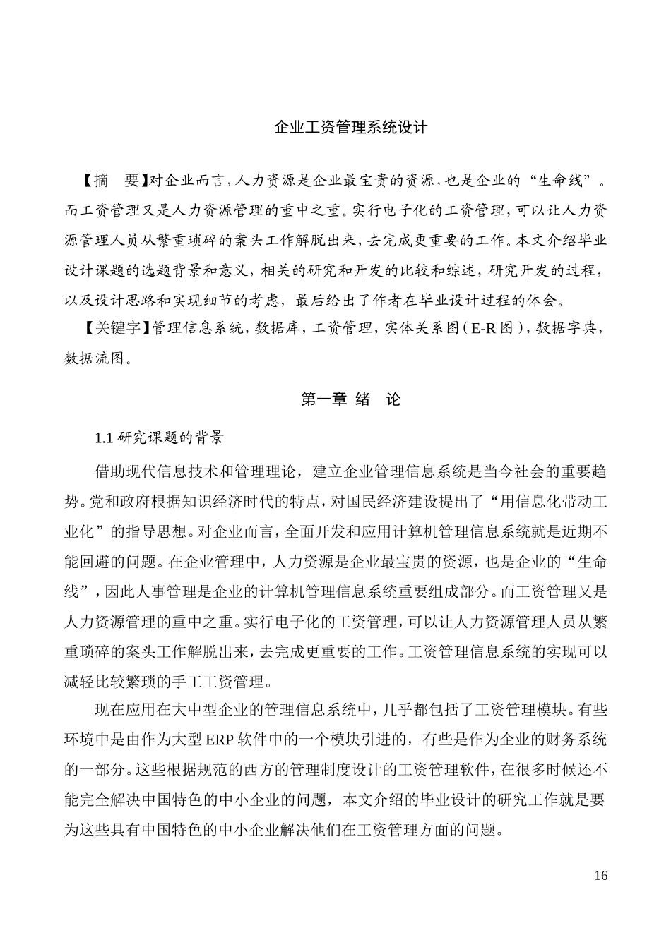 中小企事业单位工资管理系统分析与设计_第2页